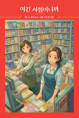 여긴 서점이니까