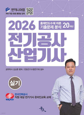 2026 전기공사산업기사 실기