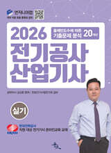2026 전기공사산업기사 실기