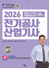 2026 전기공사산업기사 실기