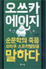 오쓰카 에이지
