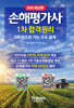 2026 손해평가사 1차 합격원리 +100%무료강의 +기출문제&최종정답 제공