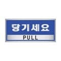 세모네모 당기세요 120X50