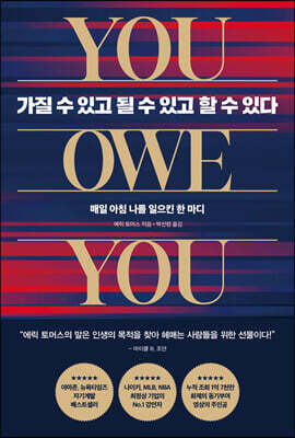 [단독 대여] 가질 수 있고 될 수 있고 할 수 있다