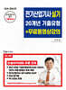 2026 전기산업기사실기 20개년 기출유형+무료동영상강의