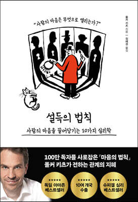 [단독 대여] 설득의 법칙
