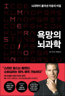 [단독 대여] 욕망의 뇌과학