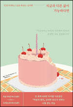 [단독 대여] 지금과 다른 삶이 가능하다면