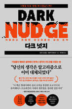[단독 대여] 다크 넛지