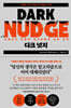 [단독 대여] 다크 넛지