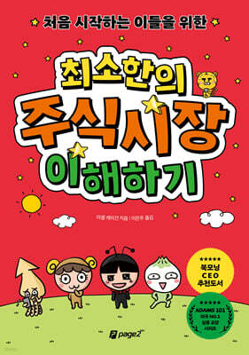 [단독 대여] 최소한의 주식시장 이해하기