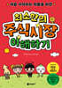 [단독 대여] 최소한의 주식시장 이해하기