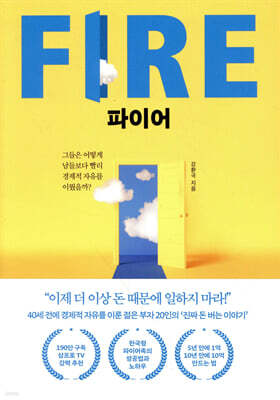 [단독 대여] 파이어 FIRE