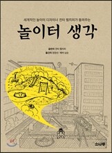놀이터 생각
