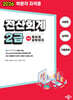 2026 독공 전산회계 2급
