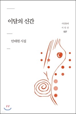 이달의 신간