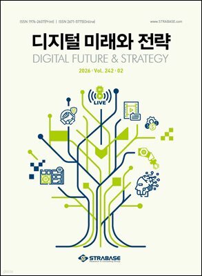 디지털 미래와 전략(2026년 2월호 Vol. 242)