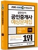 2015 EBS 방송교재 공인단기 공인중개사 예상문제집 1차 부동산학개론