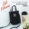 カフェ キツネの看板マダムと考えた Cafe Kitsune スマホショルダ-BOOK