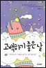 고백하기 좋은 날