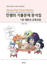 2026 민쌤의 기출문제 분석집 1: 유아교육개론과 교육과정