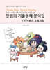 2026 민쌤의 기출문제 분석집 1: 유아교육개론과 교육과정