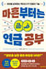 마흔부터는 연금 공부