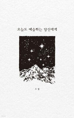 오늘도 예술하는 당신에게