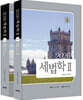 2026 세법학 2 세트