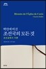 조선국의 모든 것