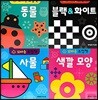 꼬마손 초점책 세트