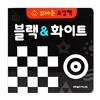 블랙&화이트