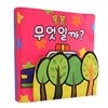 붕붕, 무엇일까?