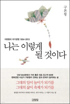 나는 이렇게 될 것이다