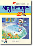 세광 부르크뮐러 25번 연습곡