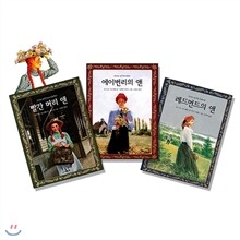 빨간 머리 앤 이야기 세트(전3권) 꿈 많은 소녀, 숙녀가 되기까지 [정가인하]