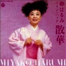 Miyako Harumi (미야코 하루미) - ツインパック 散華 (2CD)