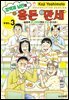 정액제 남편의 용돈 만세 ~월정액 21,000엔의 빈곤 라이프~ 03권