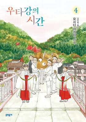 우타강의 시간 04권