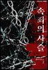 [BL] 속죄의 사슬 2권 (완결)