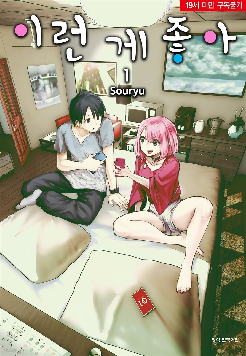 [묶음] 이런 게 좋아 (총9권/미완결)