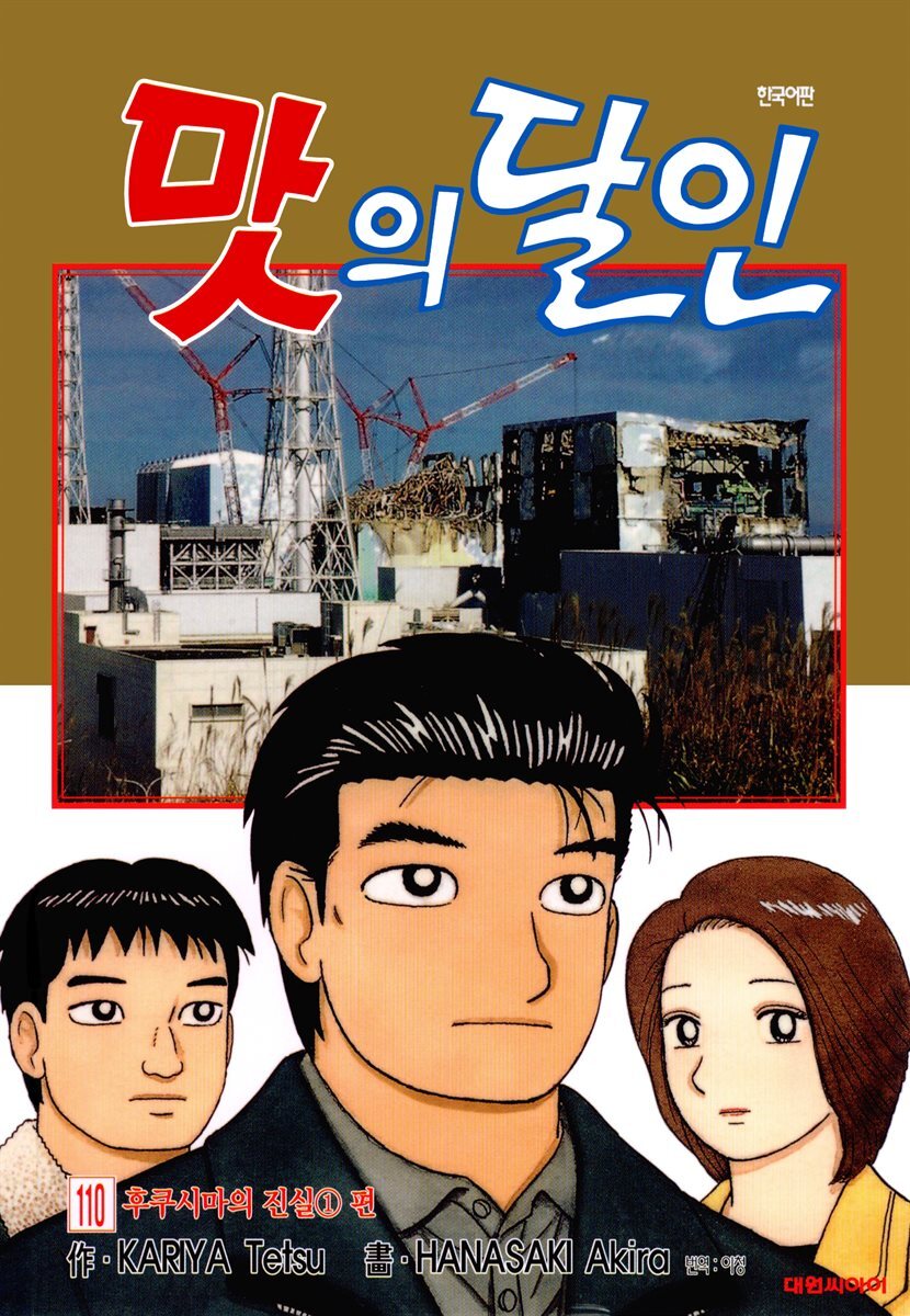 [묶음] 맛의 달인 (총110권/미완결)