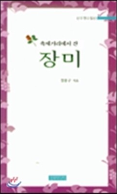 축제거리에서 산 장미