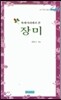 축제거리에서 산 장미