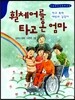 휠체어를 타고 온 엄마