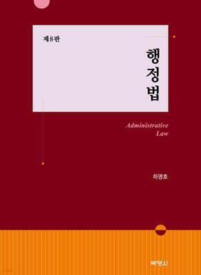 행정법