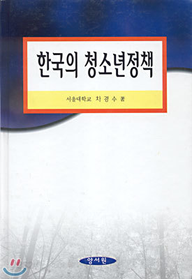 한국의 청소년정책