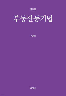 부동산등기법