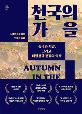 천국의 가을