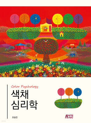 색채심리학